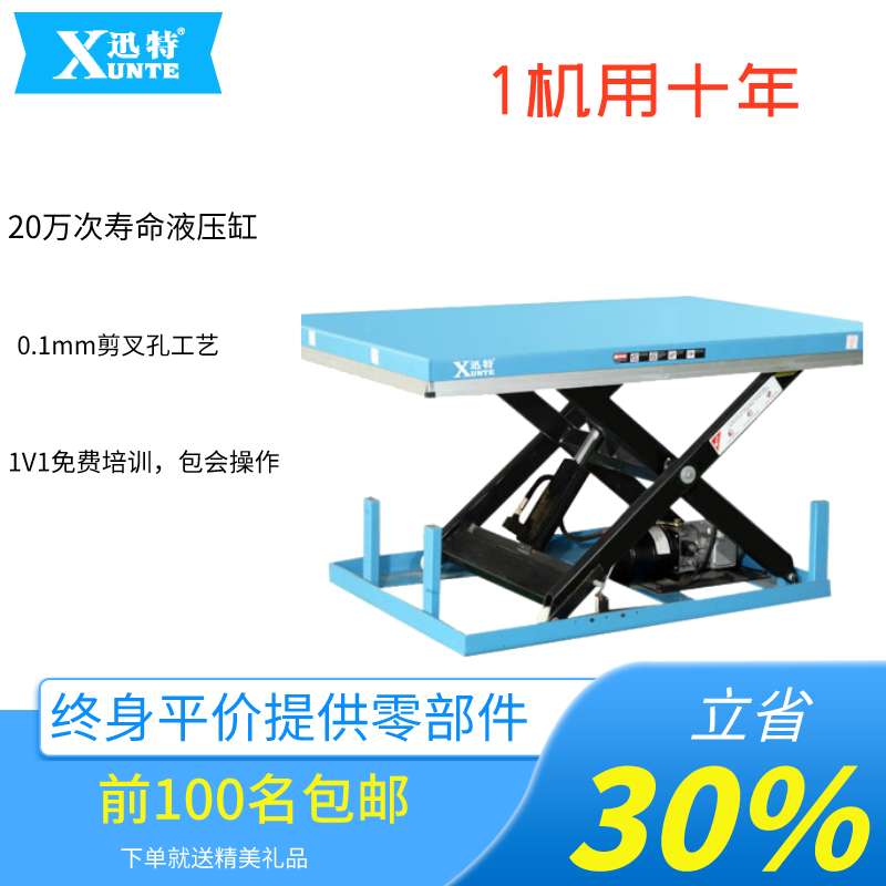 液壓電動(dòng)升降平臺(tái)車廠家-你知道怎么選擇嗎？迅特